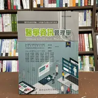 在飛比找Yahoo!奇摩拍賣優惠-華杏出版 大專護理用書【醫學資訊管理學(張慧朗等37人)】(