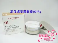 在飛比找Yahoo!奇摩拍賣優惠-ψ蘭格爾美妝坊ψ全新CLARINS 克蘭詩高保濕柔霧輕蜜粉#