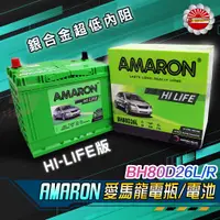 在飛比找蝦皮購物優惠-【Speedmoto】愛馬龍 電瓶 AMARON 電池 80