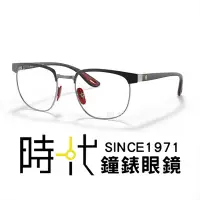 在飛比找Yahoo!奇摩拍賣優惠-【RayBan】雷朋 法拉利聯名 光學鏡框 RB3698VM