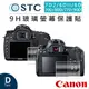 EC數位 STC Canon 6D/6DII/7D2/70D/80D/77D/90D 9H 玻璃 螢幕保護貼 相機螢幕