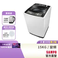 在飛比找蝦皮商城優惠-SAMPO聲寶 經典系列15KG定頻洗衣機ES-H15F(W