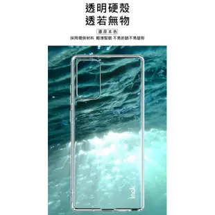 Imak SAMSUNG Note 20、Note 20 Ultra 羽翼II水晶殼(Pro版) 現貨 廠商直送