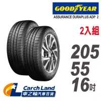 在飛比找momo購物網優惠-【GOODYEAR 固特異】ADP2-205/55/16-2