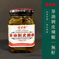 在飛比找蝦皮購物優惠-葉家香 茶油剝皮辣椒無籽280g【喜互惠e直購】