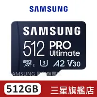 在飛比找蝦皮商城優惠-SAMSUNG 三星PRO Ultimate microSD