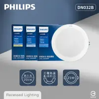 在飛比找momo購物網優惠-【Philips 飛利浦】2入組 LED崁燈 DN032B 