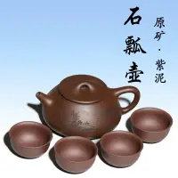 在飛比找樂天市場購物網優惠-紫砂壺 茶壺 宜興紫砂壺 原礦紫泥 朱泥 經典石瓢壺240毫