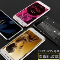 在飛比找Yahoo!奇摩拍賣優惠-【送鋼化玻璃】OPPO R9S 幻影系列 航鈦鋁合金 邊框 