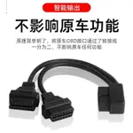 汽車OBD2一分三藍牙ELM327升窗器轉接1分3通用擴展轉接延長線