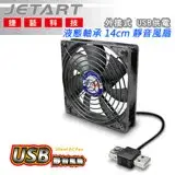 在飛比找遠傳friDay購物精選優惠-JetArt 捷藝 外接式 USB供電 液態軸承 14cm 