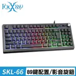 【FOXXRAY】FXR-SKL-66 阿維斯戰狐 電競鍵盤 89鍵 短鍵盤