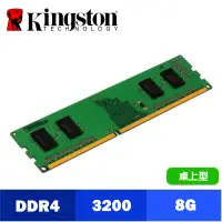 在飛比找蝦皮商城優惠-Kingston 金士頓 DDR4 3200 8G 桌上型 