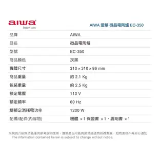 【AIWA 愛華】 微晶電陶爐 EC-350【蝦幣3%回饋】