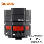 【GODOX 神牛】TT350 迅麗TTL機頂閃光燈 FOR NIKON(公司貨-贈萬用布套柔光罩)