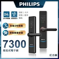 在飛比找森森購物網優惠-【Philips 飛利浦-智能鎖】 7300 把手式智能門鎖