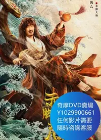 在飛比找Yahoo!奇摩拍賣優惠-DVD 海量影片賣場 赤腳大仙 電影 2022年