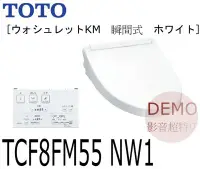 在飛比找Yahoo!奇摩拍賣優惠-㊑DEMO影音超特店㍿日本TOTO TCF8FM55  免治