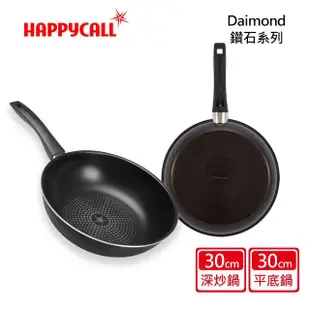 【韓國HAPPYCALL】鑽石輕巧不沾鍋雙鍋組30cm(30cm炒鍋/平底鍋)