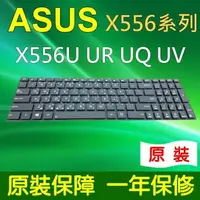 在飛比找樂天市場購物網優惠-ASUS 華碩 X556 系列 X556U X556UR X