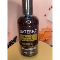 在飛比找蝦皮購物優惠-dOTERRA 多特瑞 分餾椰子油 公司現貨