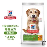 在飛比找蝦皮商城精選優惠-Hills 希爾思 10770 小型及迷你成犬 7歲以上 青