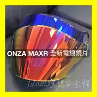 在飛比找蝦皮購物優惠-max r 送固定扣 全新 ONZA R1 限量 電鍍紅 電