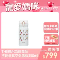 在飛比找PChome24h購物優惠-【THERMOS 膳魔師】不鏽鋼超輕量彈蓋真空保溫瓶350m