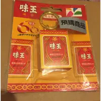 在飛比找蝦皮購物優惠-造型悠遊卡 味王味精