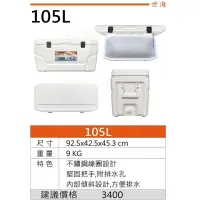 在飛比找蝦皮購物優惠-雙樹牌 冰箱 冰桶 105L  白色冰箱 硬式冰箱 保冷冰桶