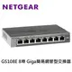Netgear GS108E 8埠Giga 簡易網管型交換器