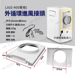 【艾比酷】移動式冷氣 JUZ-400 行動冷氣 登山露營 悠遊戶外 現貨 廠商直送