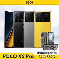 在飛比找momo購物網優惠-【POCO】X6 Pro 5G 6.67吋(12G/512G