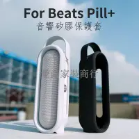 在飛比找蝦皮購物優惠-✼❏⊙適用Beats Pill+音箱硅膠套無線藍牙膠囊音響保