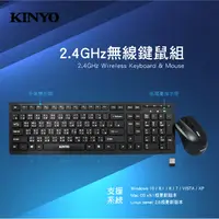 在飛比找PChome24h購物優惠-KINYO 2.4GHz無線鍵盤滑鼠組(鍵鼠組)