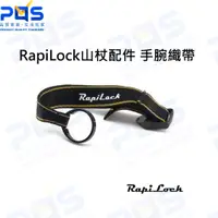 在飛比找蝦皮購物優惠-台南PQS RapiLock Pole Strap 登山杖配