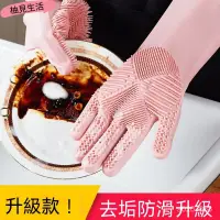 在飛比找蝦皮購物優惠-矽膠手套 洗碗手套 防水手套 清潔手套 洗碗刷 洗碗專用手套