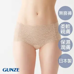【Gunze 郡是】雙重保水潤膚無痕三角內褲(膚)