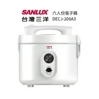 在飛比找樂天市場購物網優惠-SANLUX台灣三洋 6人份電子鍋 DECJ-206A3