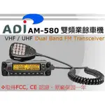 「昇旺創新」ADI AM-580雙頻車機