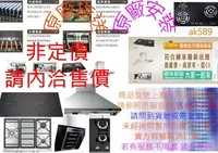 在飛比找Yahoo!奇摩拍賣優惠-非定價 請內洽優惠價 BS7250 全省 精品廚飾 70H豪