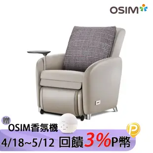 OSIM 沙發小天后 OS-8211 贈靠墊套