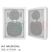 在飛比找momo購物網優惠-【AV MUSICAL】QS-41POR 壁掛式喇叭(白色一