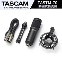 在飛比找蝦皮商城優惠-TASCAM TASTM-70 TM-70 動圈式麥克風（公