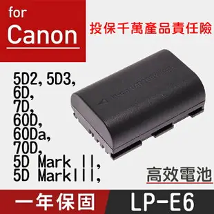 【199超取免運】特價款@攝彩@佳能Canon LP-E6電池5D2 Mark II 5D II 7D 60D 5D3 5DIII 6D【全壘打★APP下單 跨店最高20%點數回饋!!】