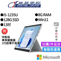 在飛比找蝦皮商城優惠-Microsoft 微軟 Surface Pro 9 I5/