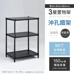 【AAA】MIT耐重沖孔式三層置物架 60x45x90cm(鐵架/收納/櫃子/電器櫃/層架/簽到)