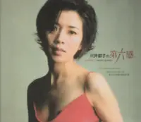 在飛比找Yahoo!奇摩拍賣優惠-川井郁子 / 第六感(宣傳片)