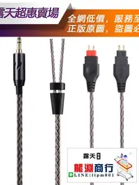 在飛比找露天拍賣優惠-★超惠★商行4.4mm平衡線 森海HD650耳機線 16股H