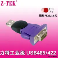 在飛比找露天拍賣優惠-Z-TEK力特 ZE571A USB轉RS485 USB2.